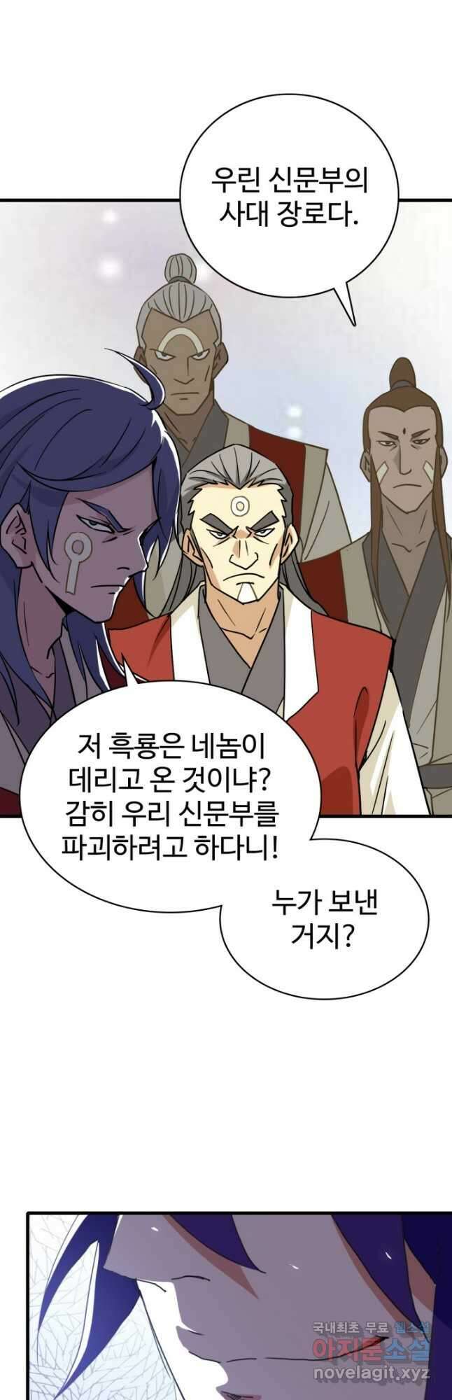 광속으로 레벨업 106화 마지막화 8