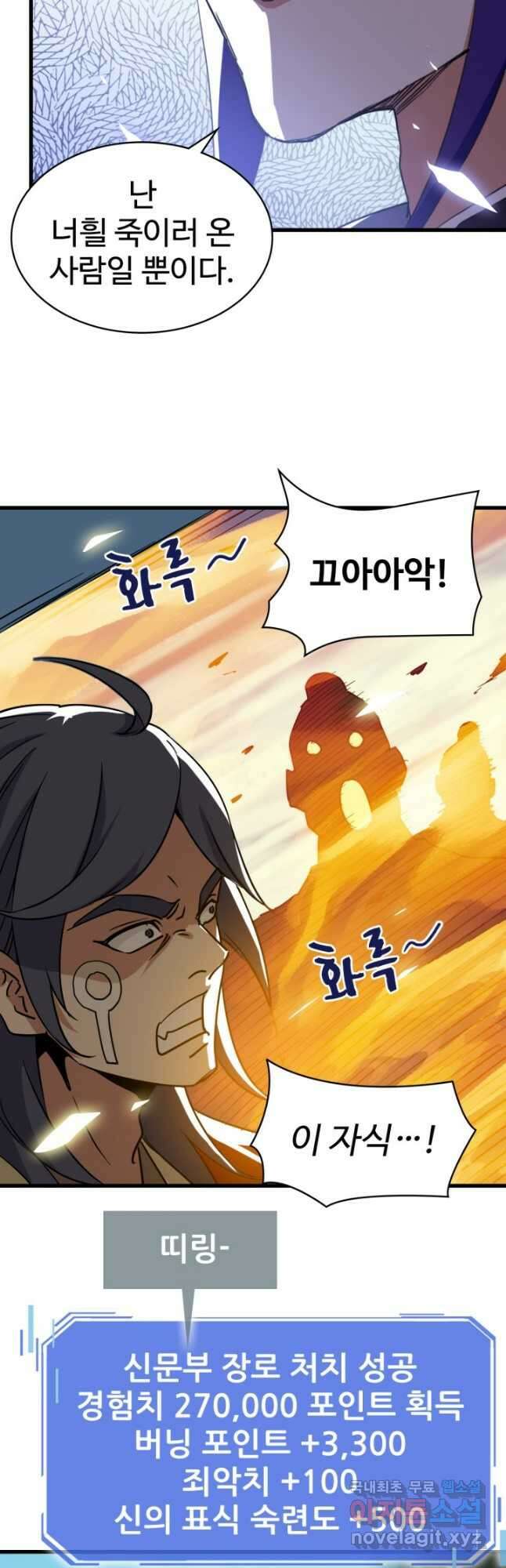 광속으로 레벨업 106화 마지막화 9