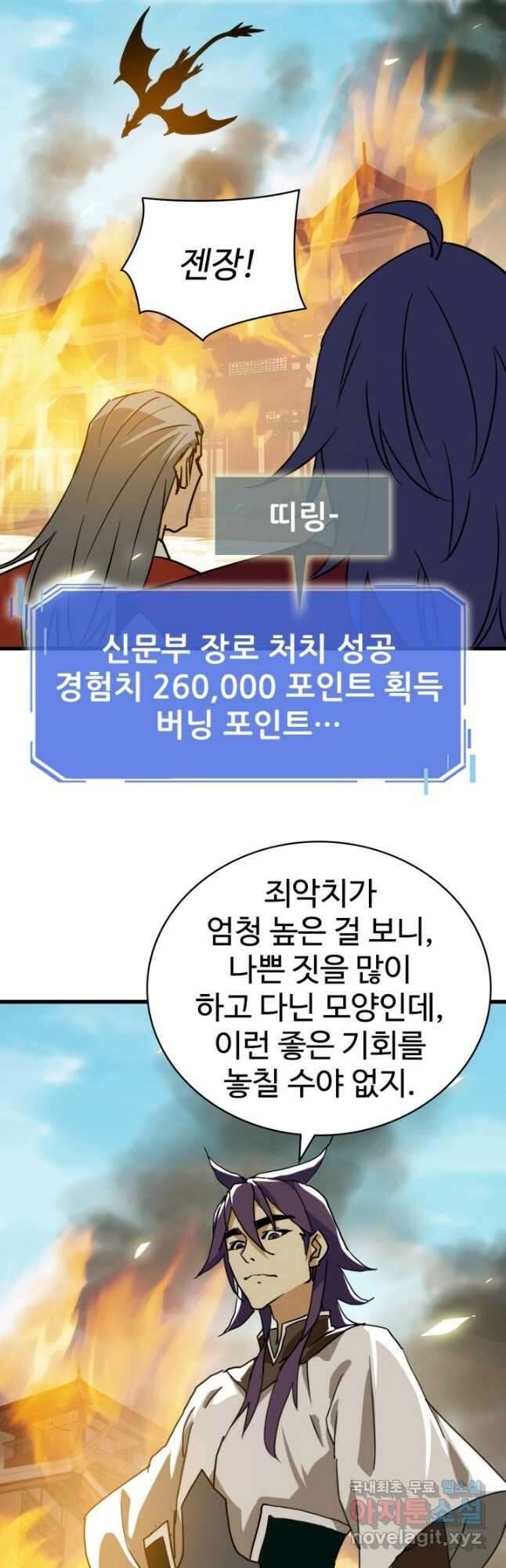 광속으로 레벨업 106화 마지막화 10