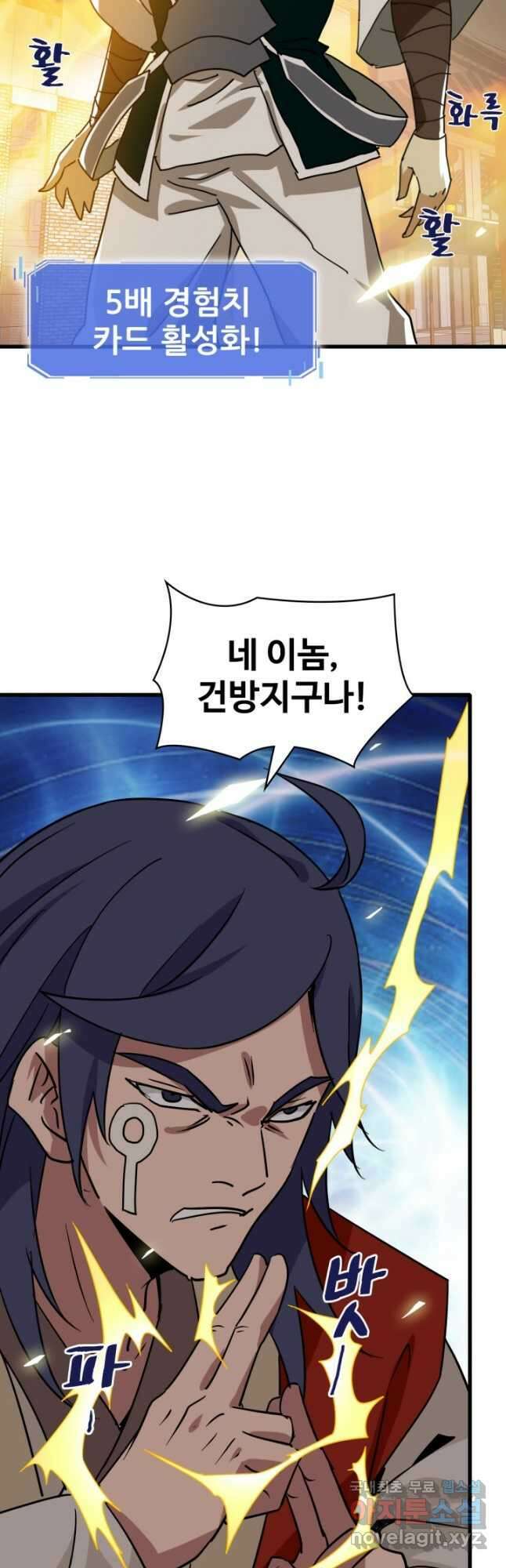 광속으로 레벨업 106화 마지막화 11