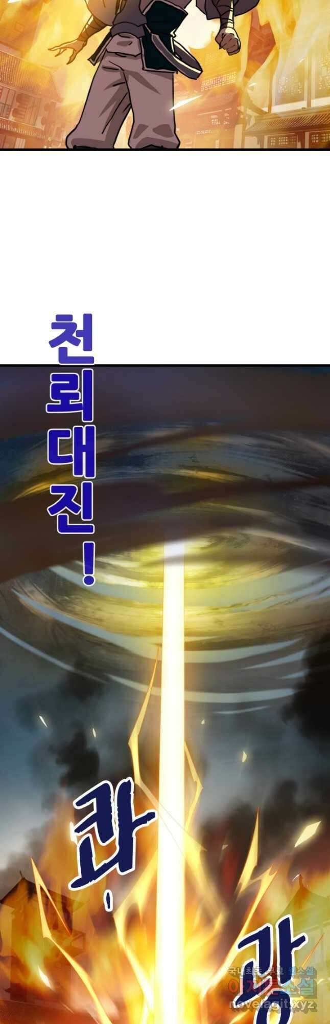 광속으로 레벨업 106화 마지막화 14