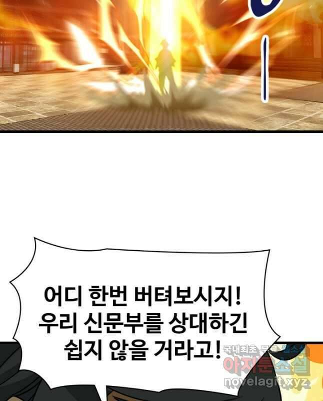 광속으로 레벨업 106화 마지막화 15