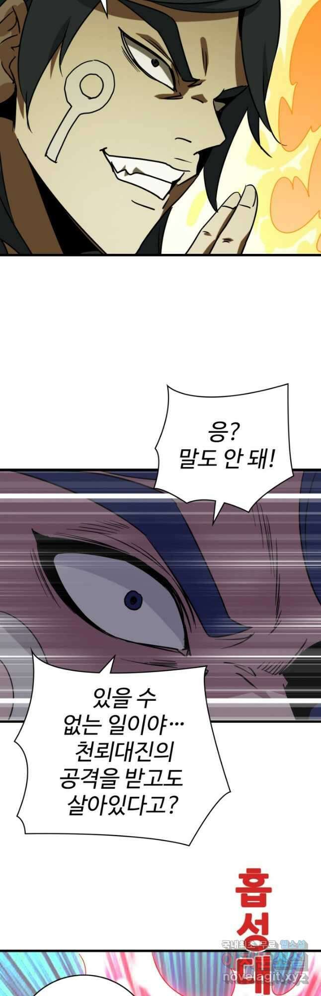 광속으로 레벨업 106화 마지막화 16