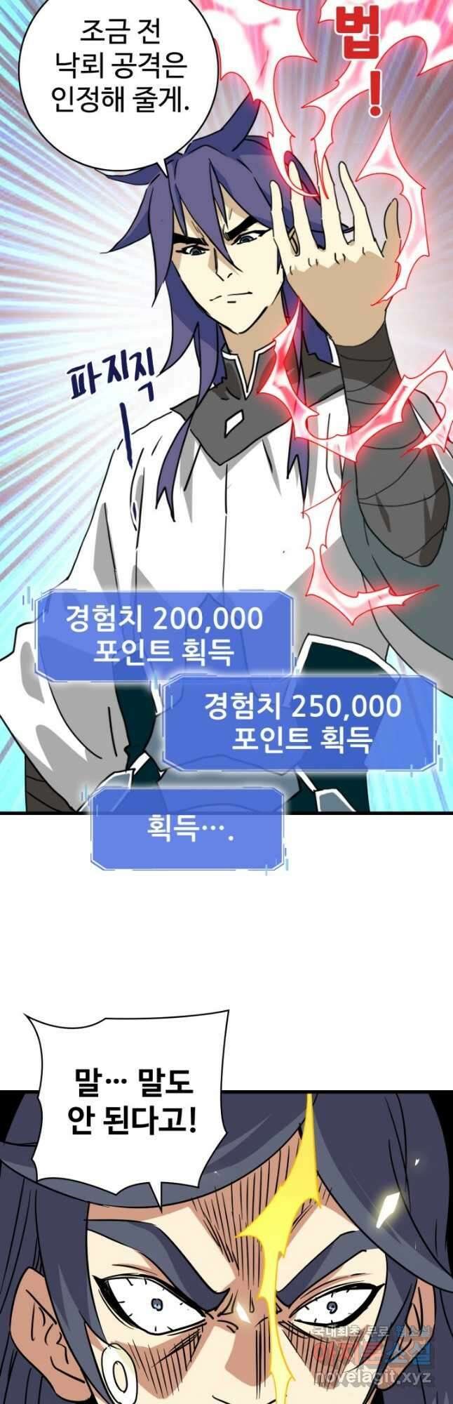 광속으로 레벨업 106화 마지막화 17
