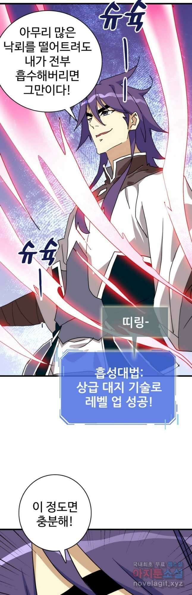 광속으로 레벨업 106화 마지막화 19