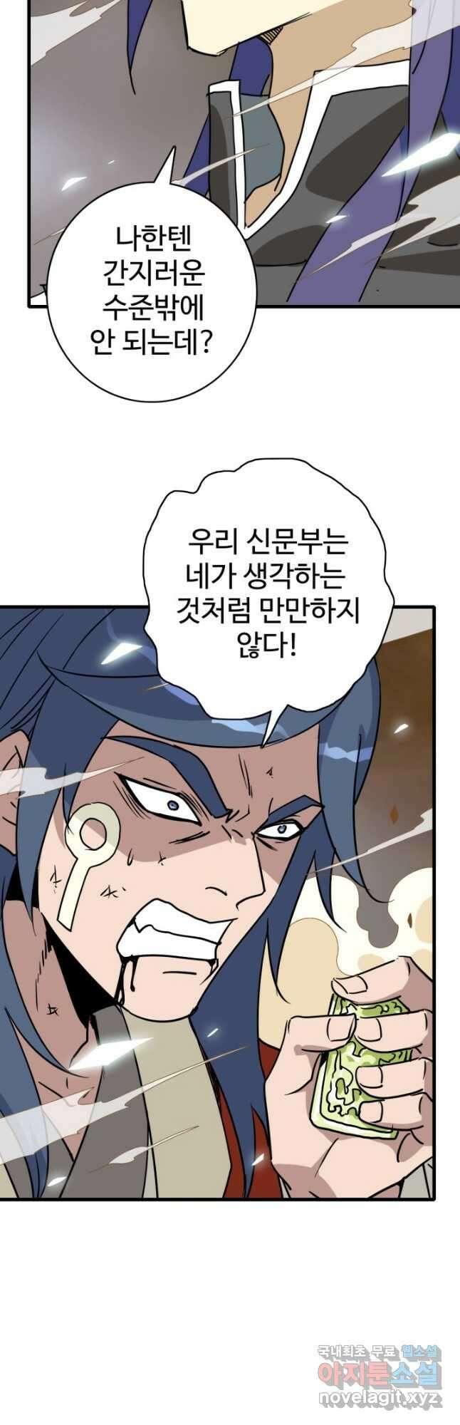 광속으로 레벨업 106화 마지막화 22