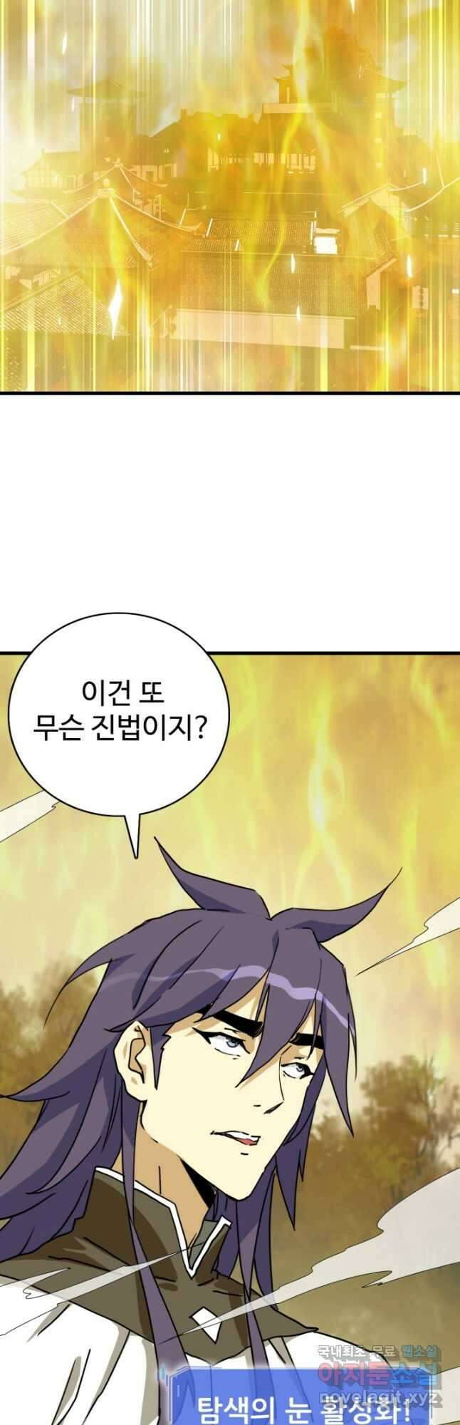 광속으로 레벨업 106화 마지막화 25