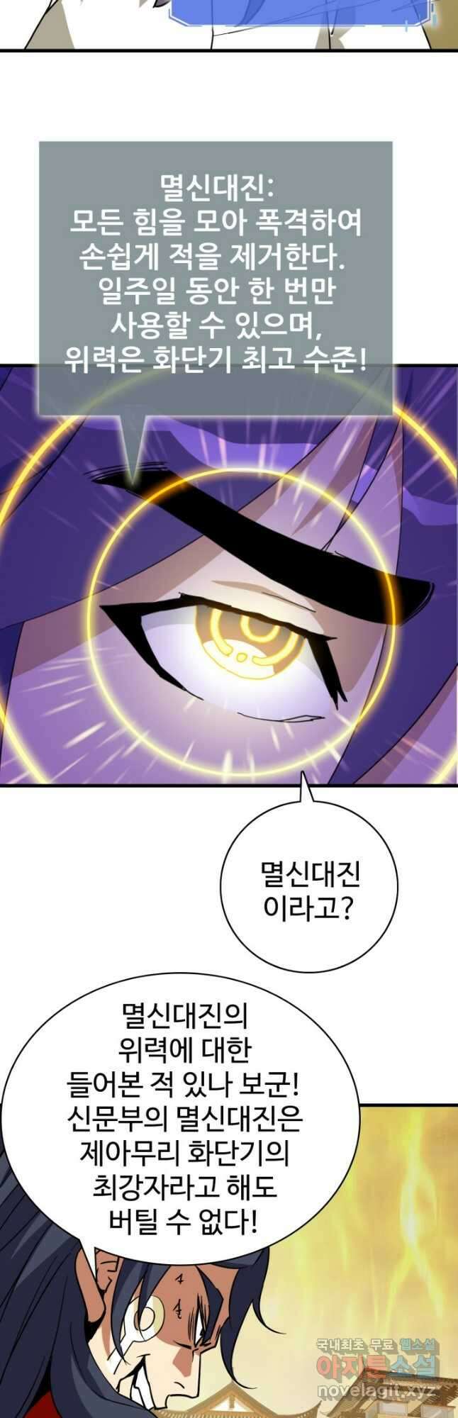 광속으로 레벨업 106화 마지막화 26