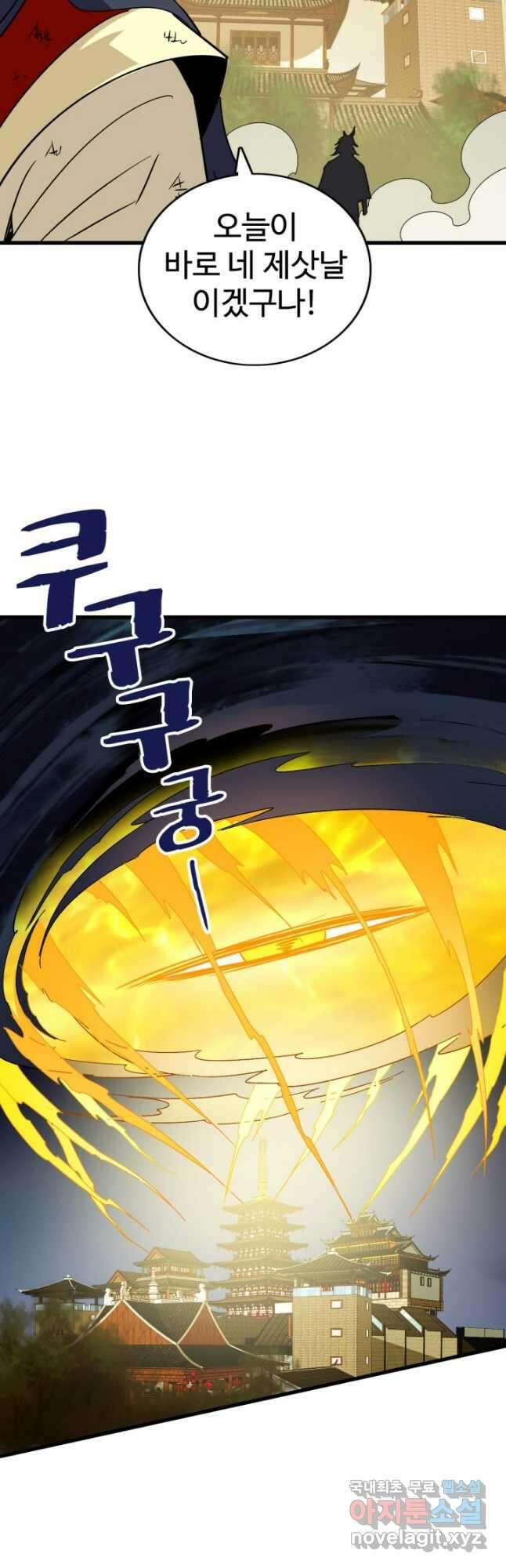 광속으로 레벨업 106화 마지막화 27