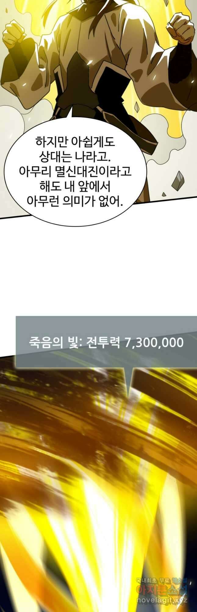 광속으로 레벨업 106화 마지막화 29