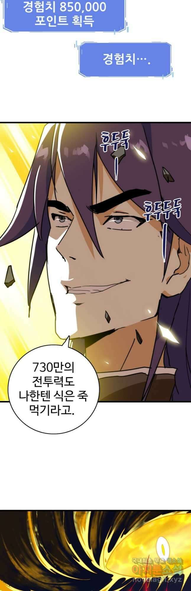 광속으로 레벨업 106화 마지막화 32