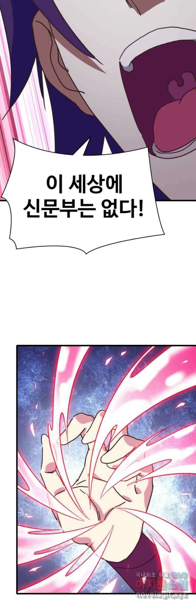 광속으로 레벨업 106화 마지막화 37