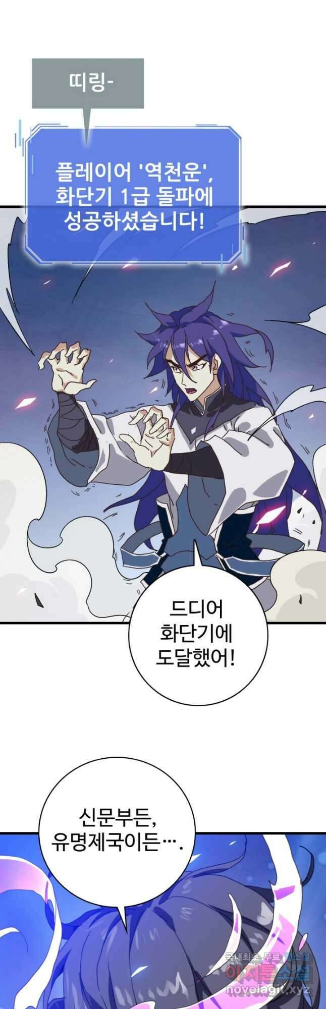 광속으로 레벨업 106화 마지막화 38
