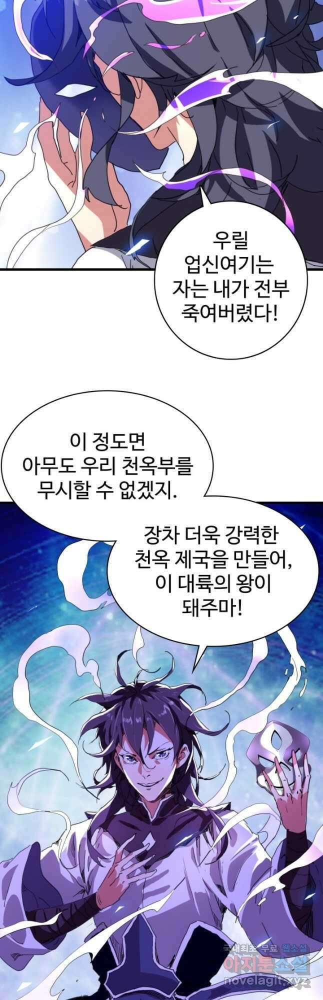 광속으로 레벨업 106화 마지막화 39