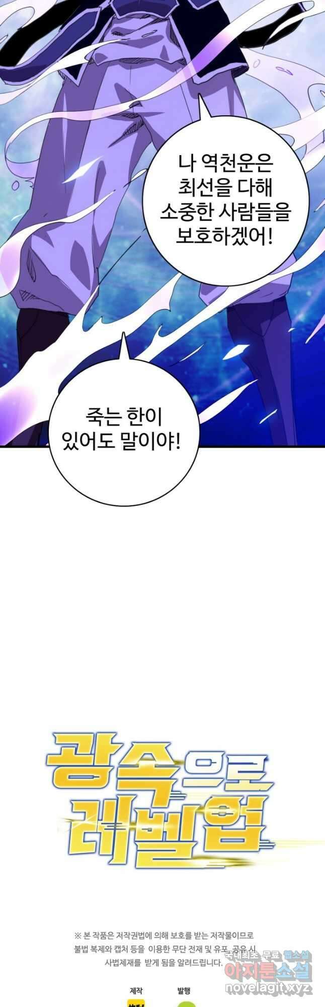 광속으로 레벨업 106화 마지막화 40