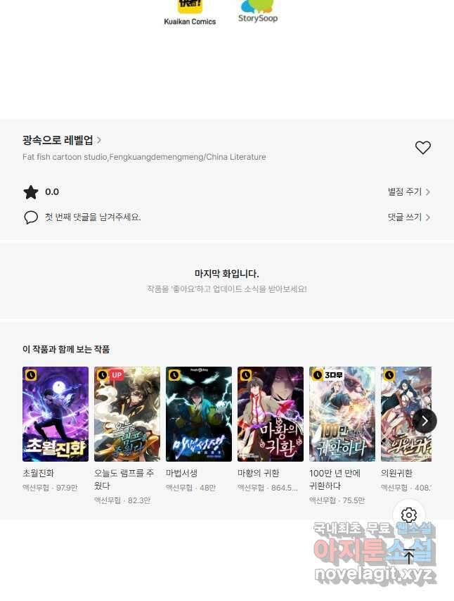 광속으로 레벨업 106화 마지막화 41