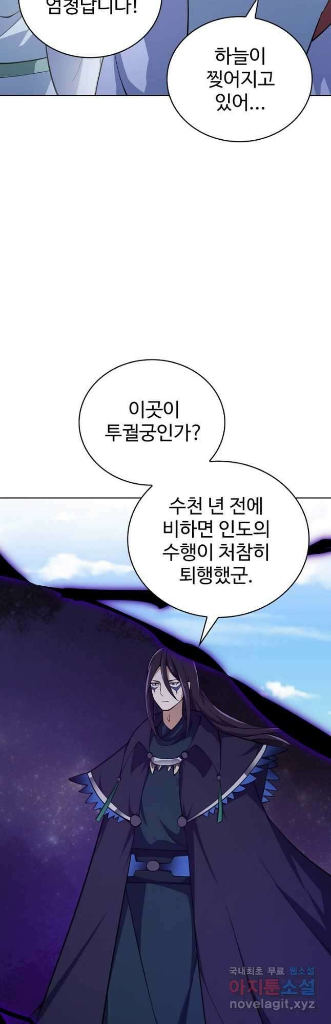 무법신선의 도시강림 164화 3