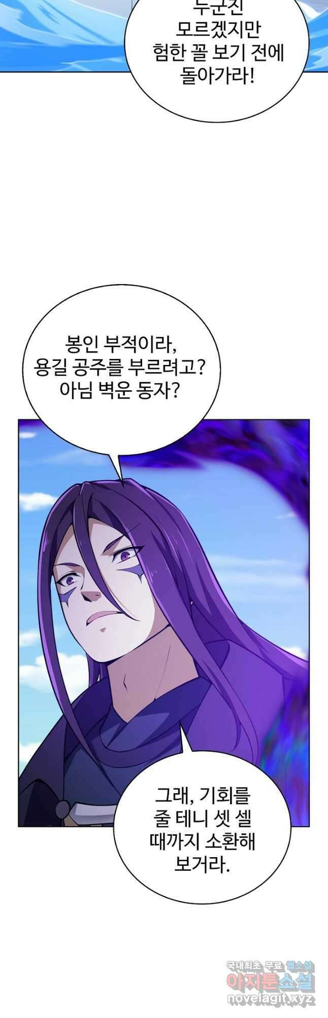 무법신선의 도시강림 164화 8