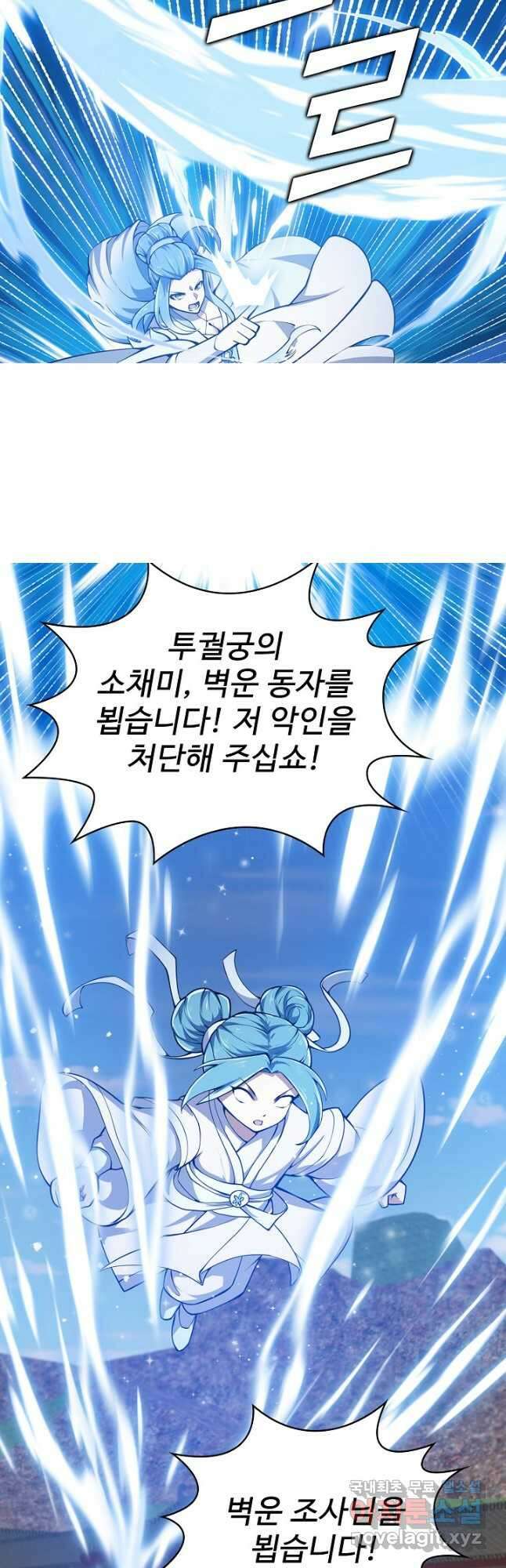 무법신선의 도시강림 164화 10