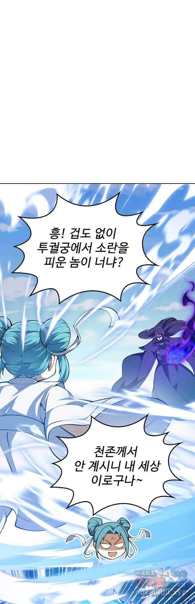 무법신선의 도시강림 164화 12