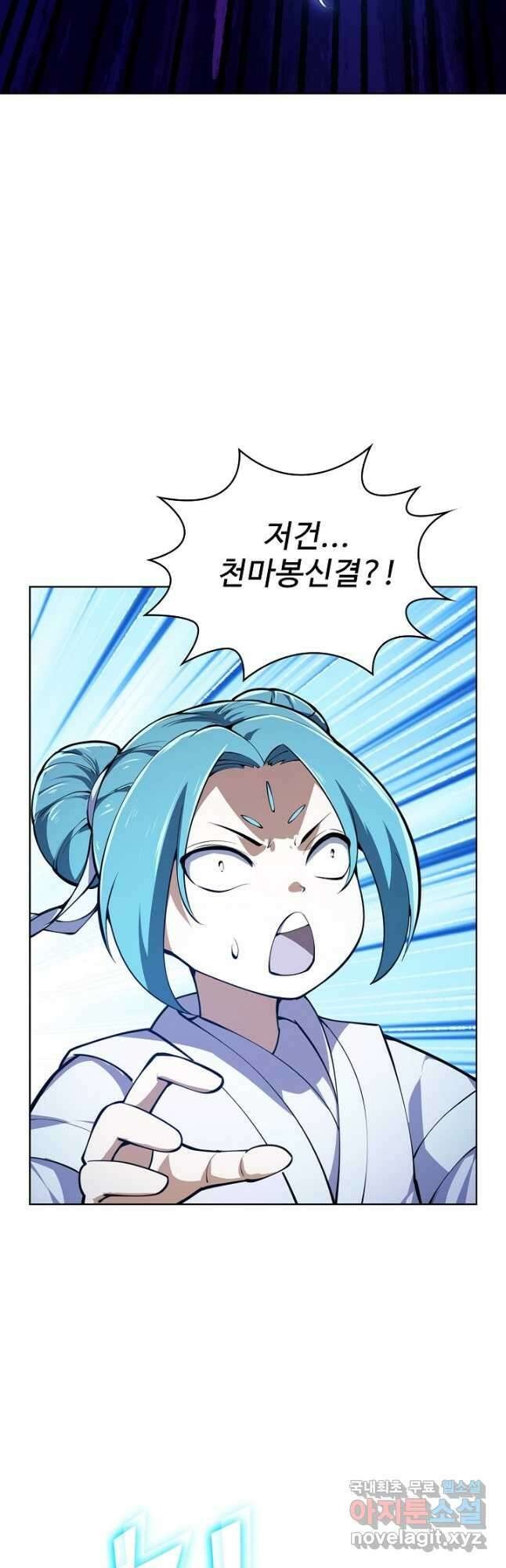 무법신선의 도시강림 164화 17