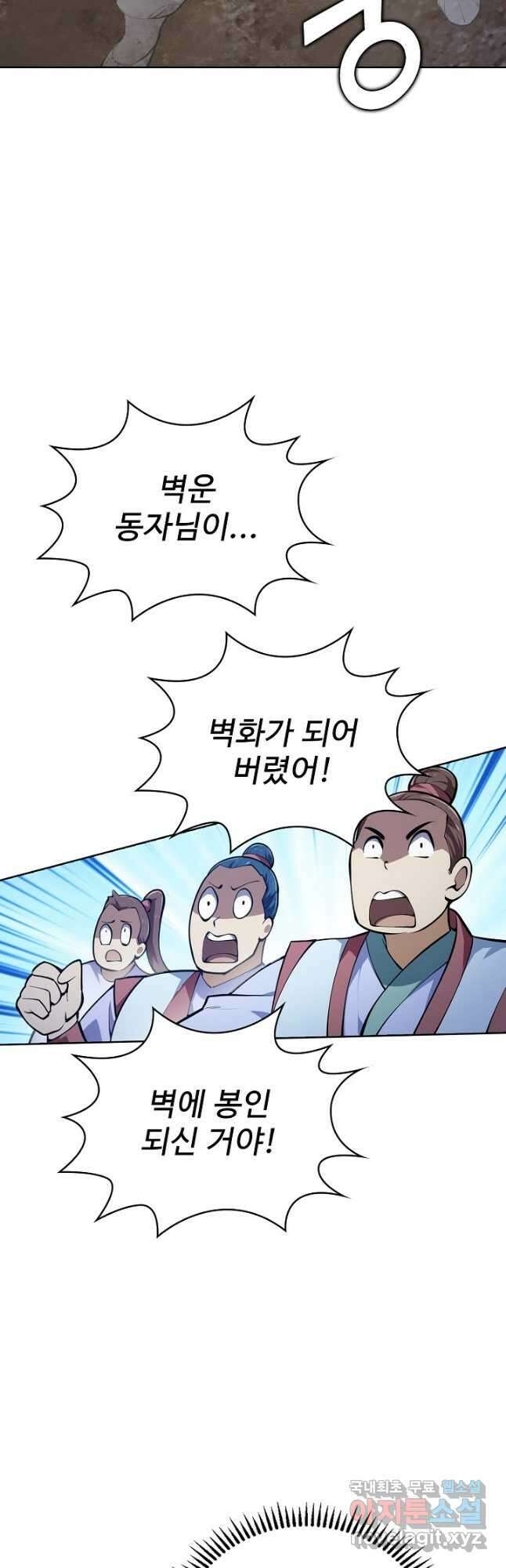 무법신선의 도시강림 164화 21