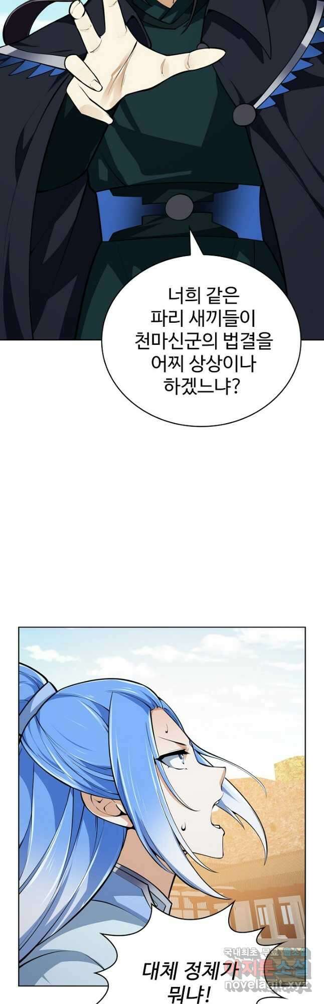 무법신선의 도시강림 164화 23