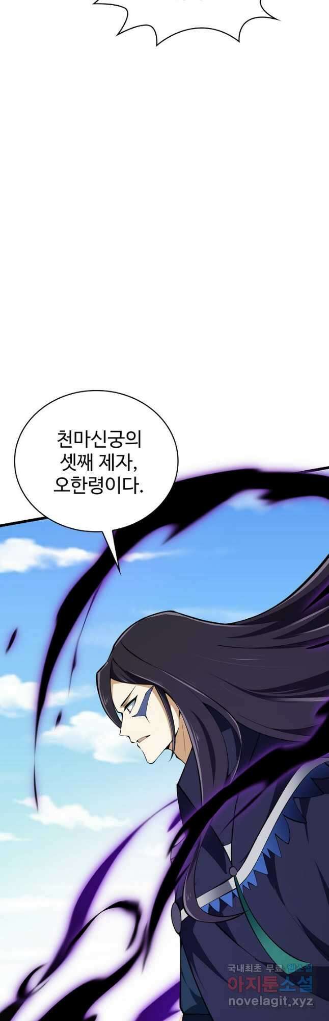 무법신선의 도시강림 164화 24