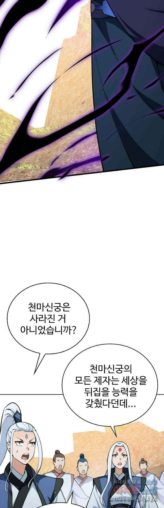 무법신선의 도시강림 164화 25