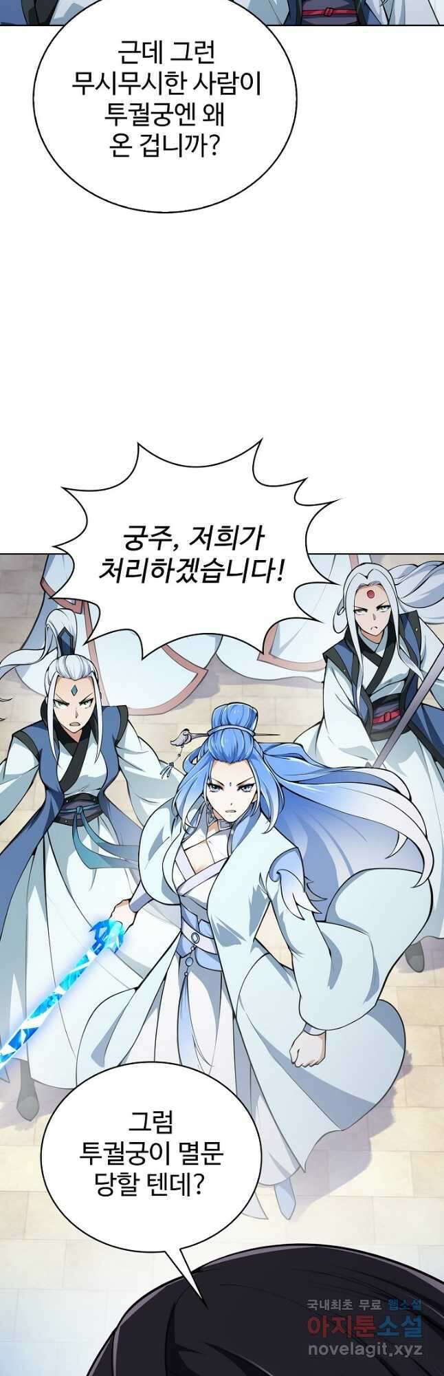 무법신선의 도시강림 164화 26