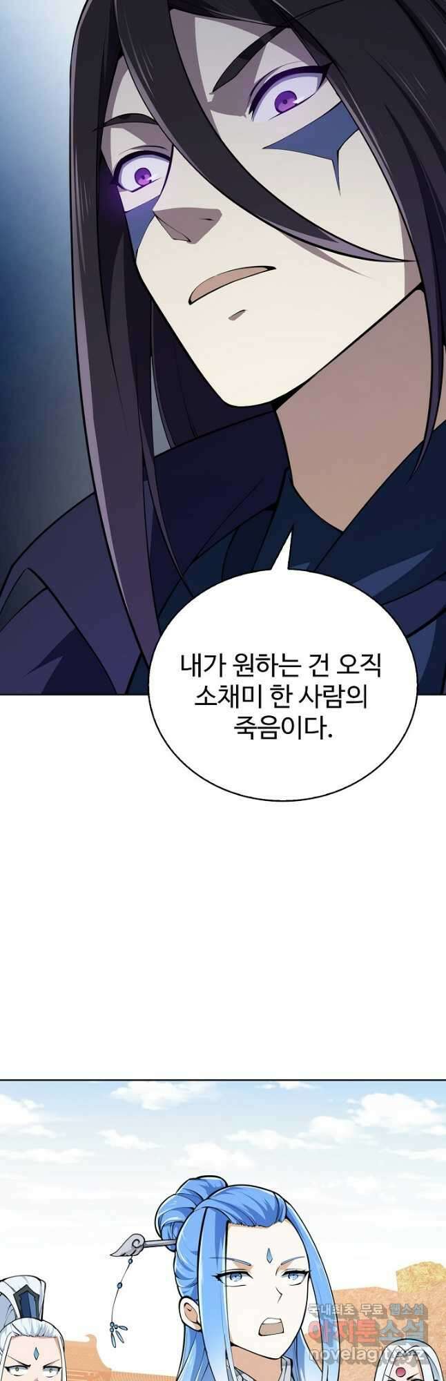 무법신선의 도시강림 164화 27