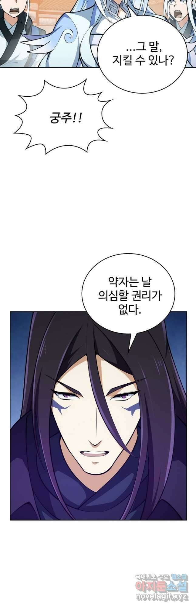 무법신선의 도시강림 164화 28