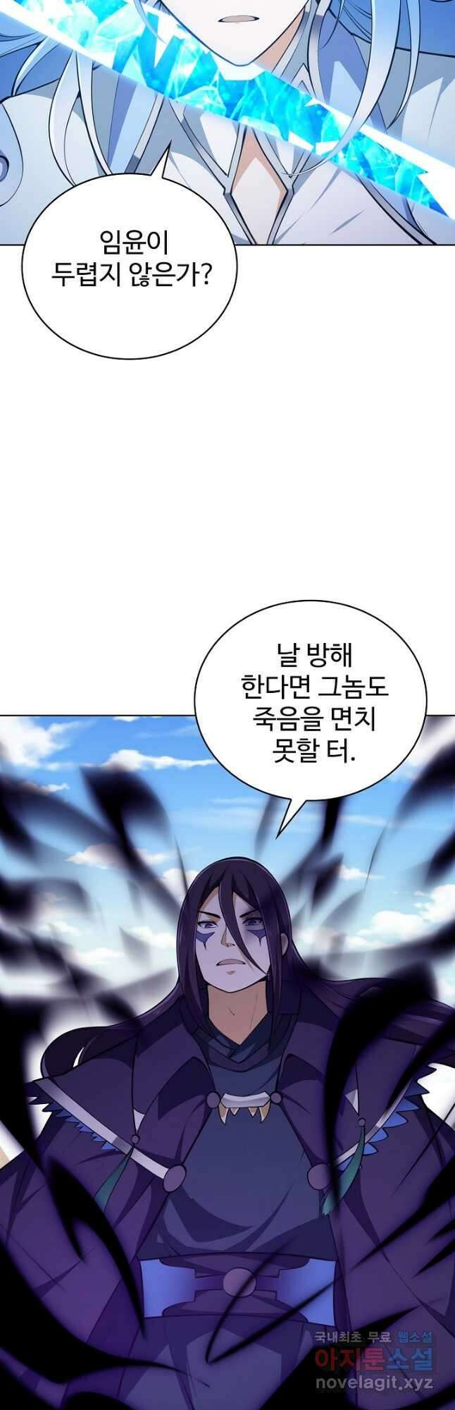 무법신선의 도시강림 164화 32