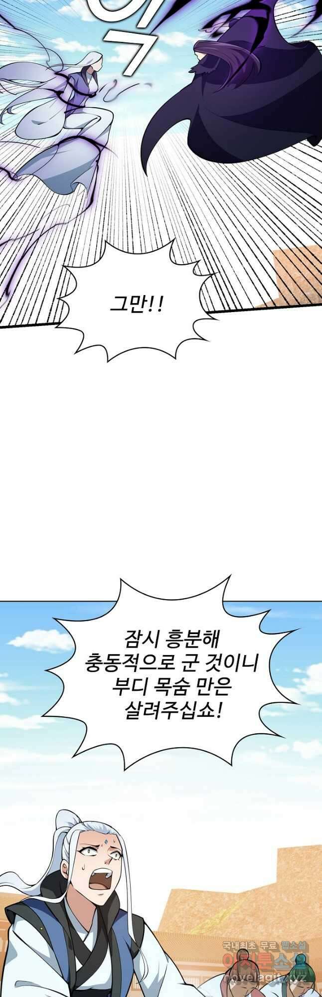 무법신선의 도시강림 164화 39