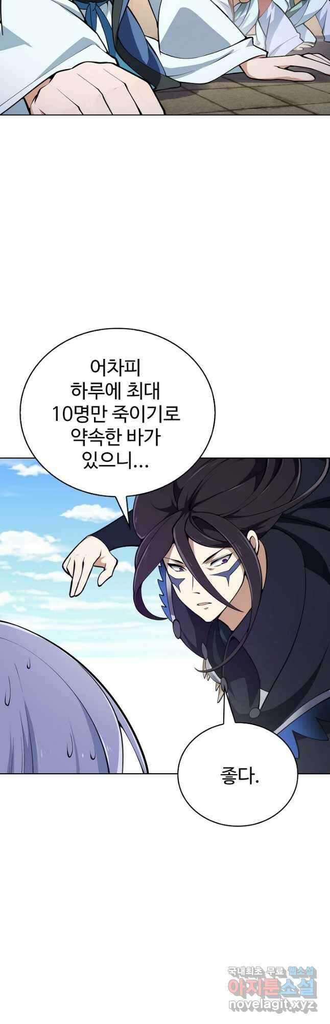 무법신선의 도시강림 164화 40