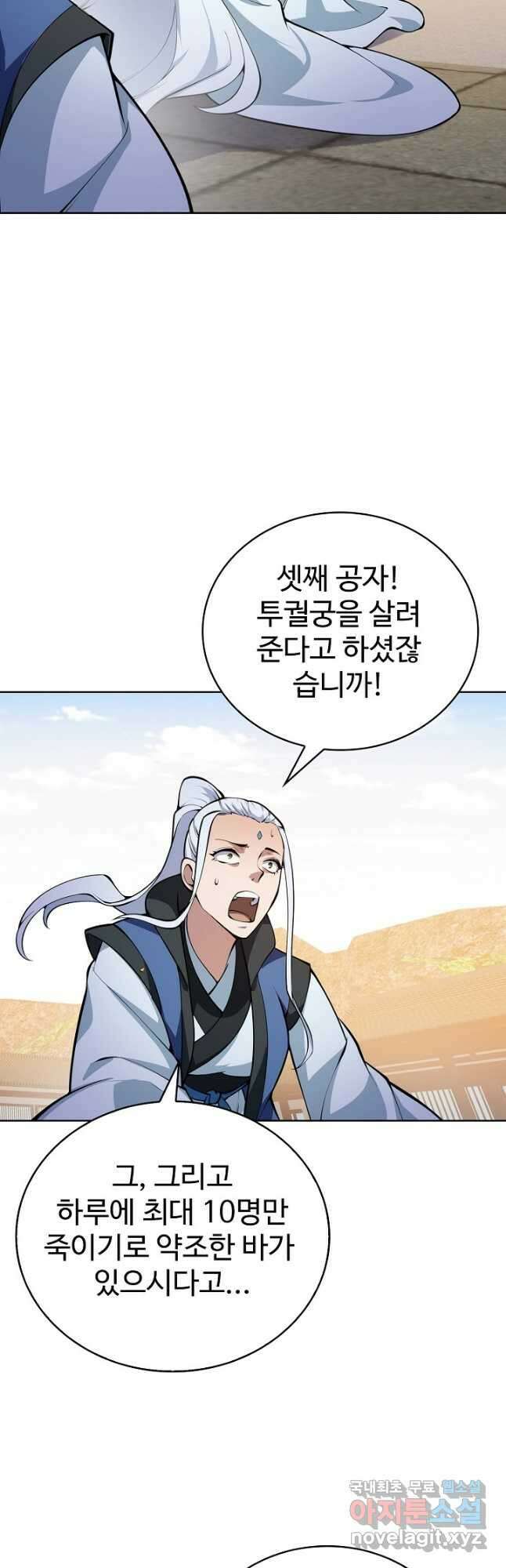 무법신선의 도시강림 164화 43