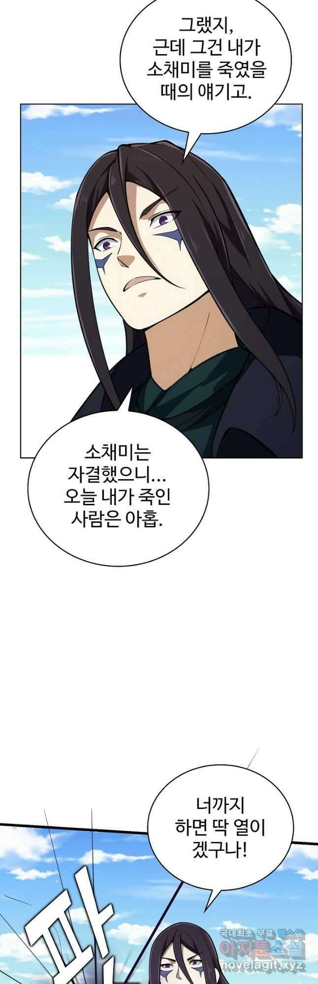 무법신선의 도시강림 164화 44