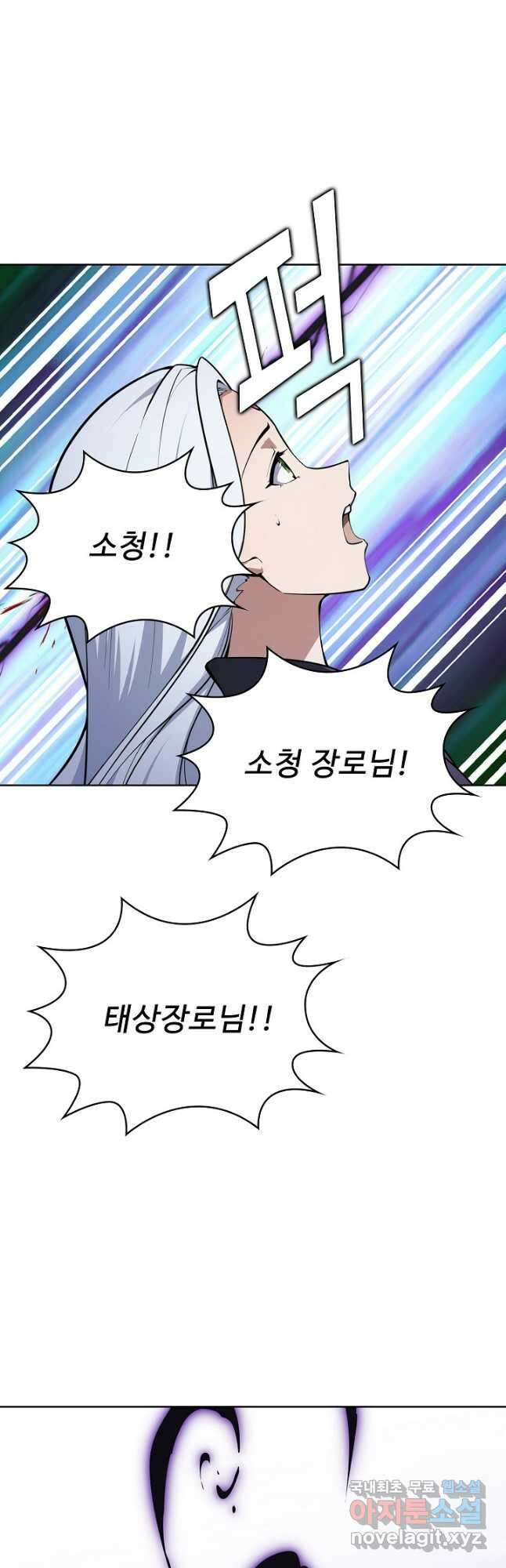 무법신선의 도시강림 164화 46