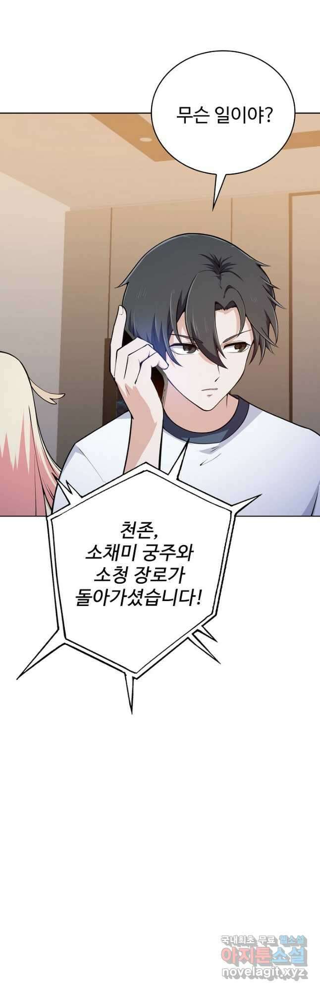 무법신선의 도시강림 164화 52