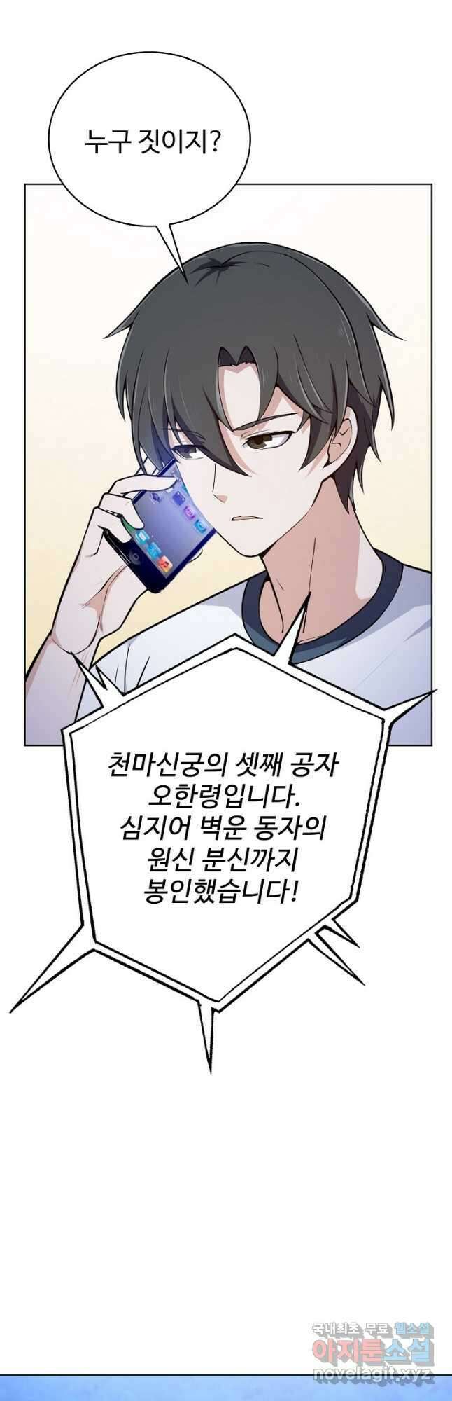무법신선의 도시강림 164화 53