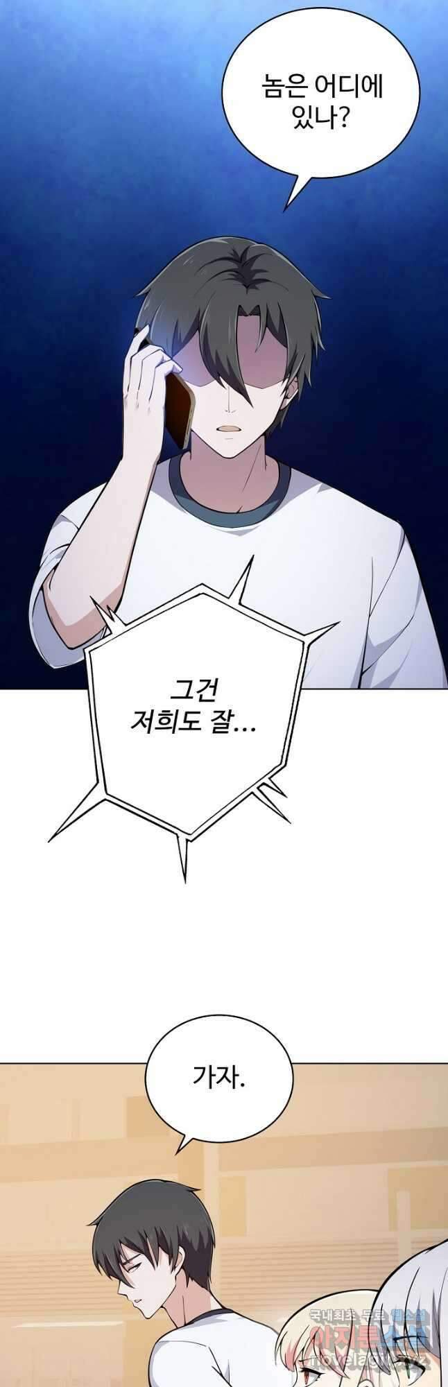 무법신선의 도시강림 164화 54