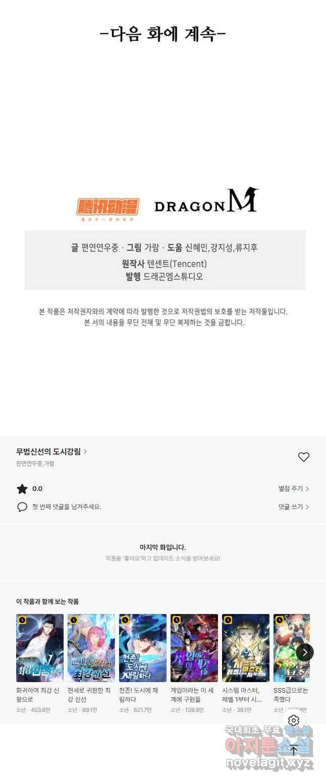무법신선의 도시강림 164화 56
