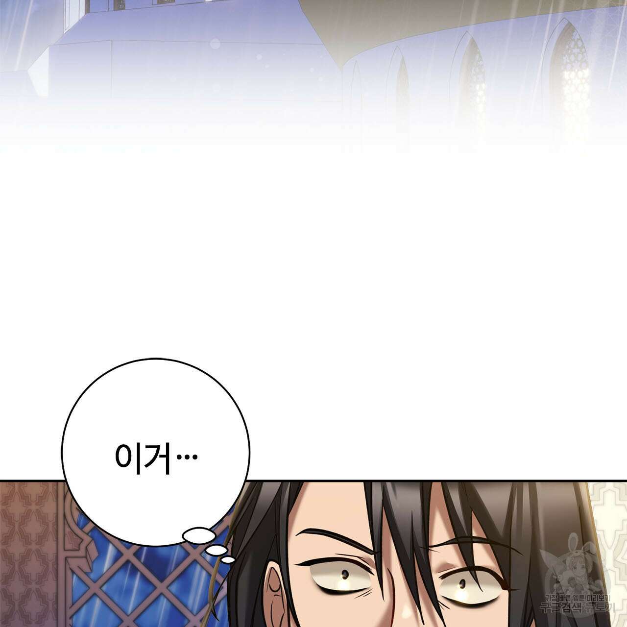 나의 그대는 악마 8화 3