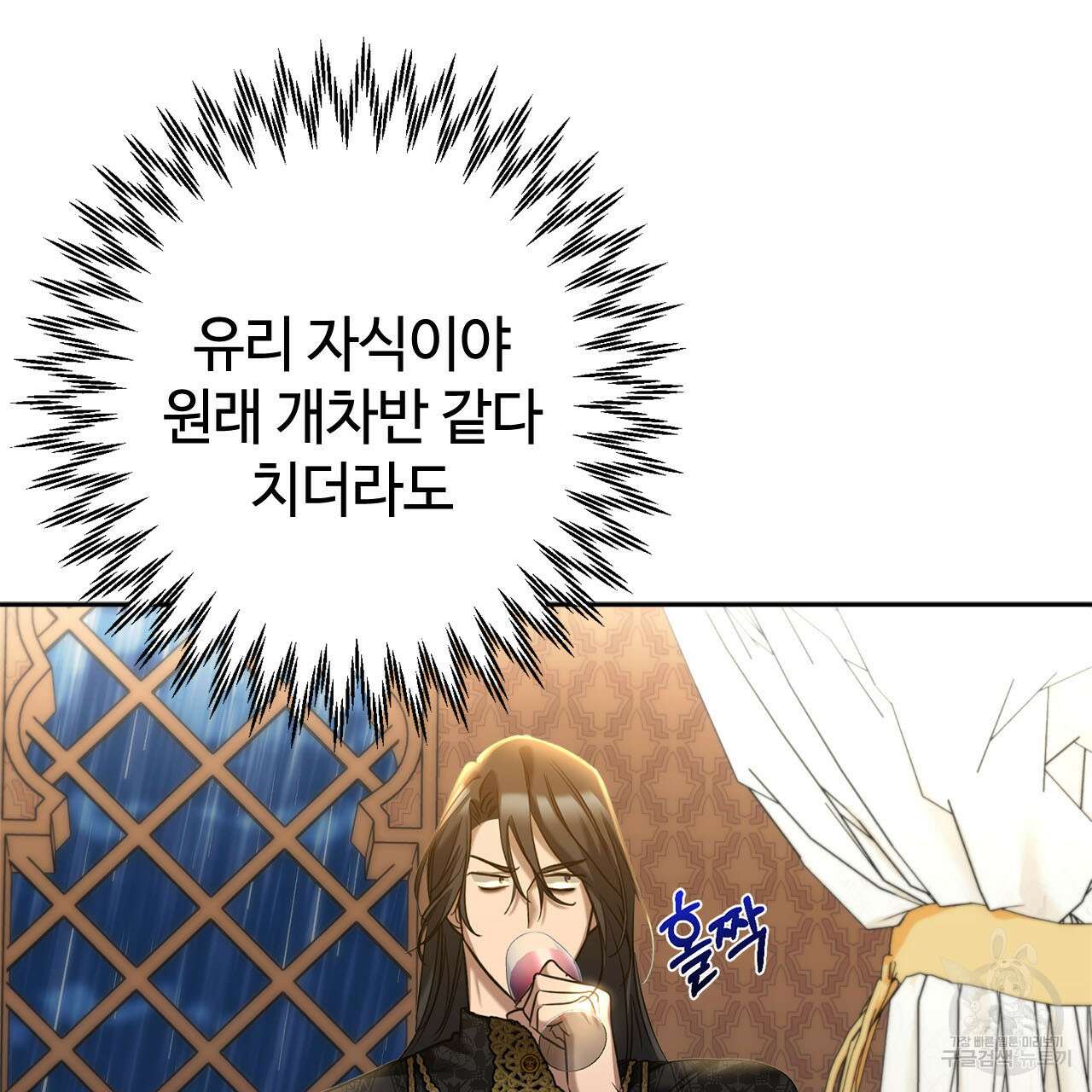 나의 그대는 악마 8화 11