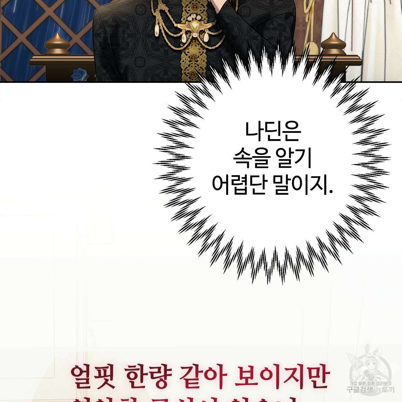 나의 그대는 악마 8화 12