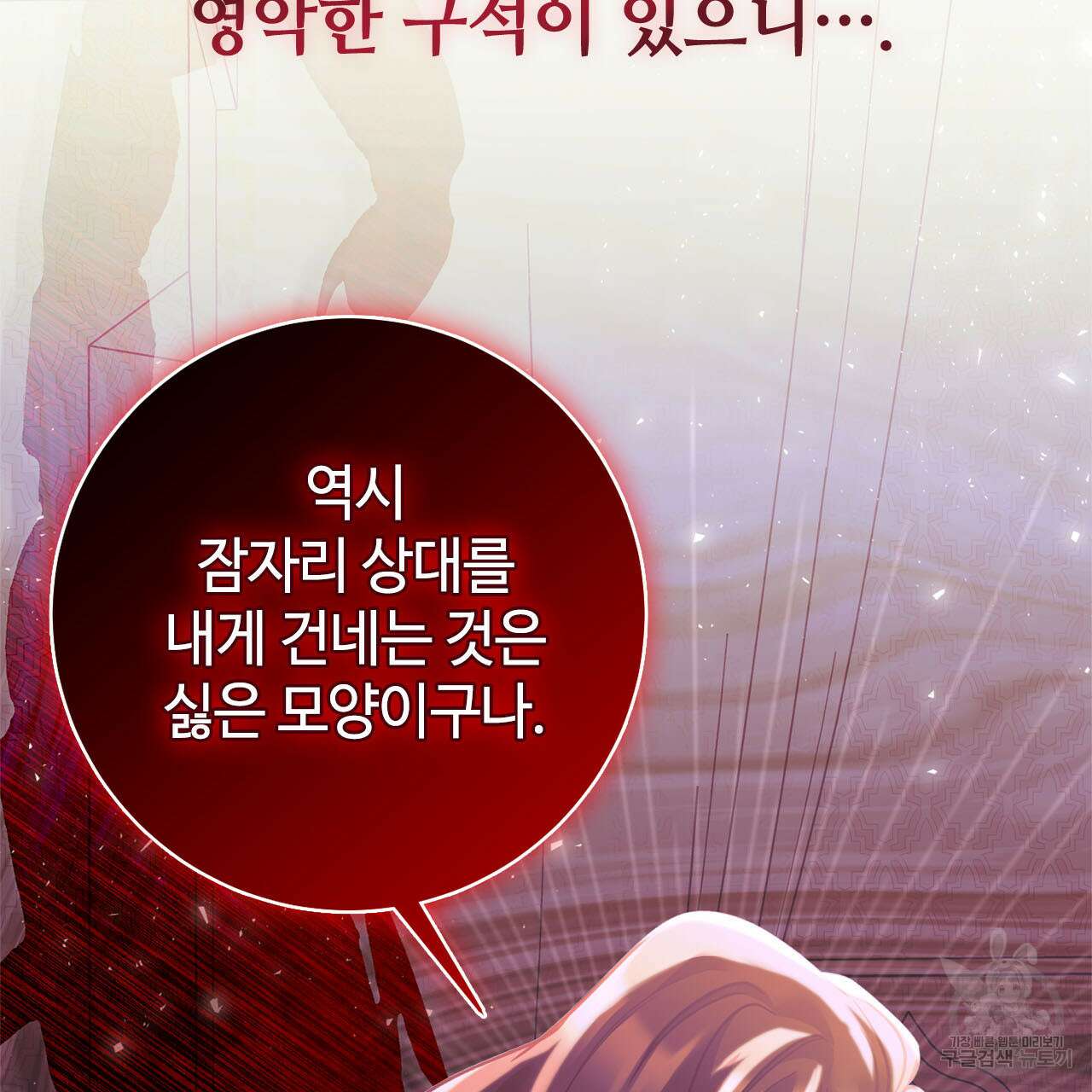 나의 그대는 악마 8화 13