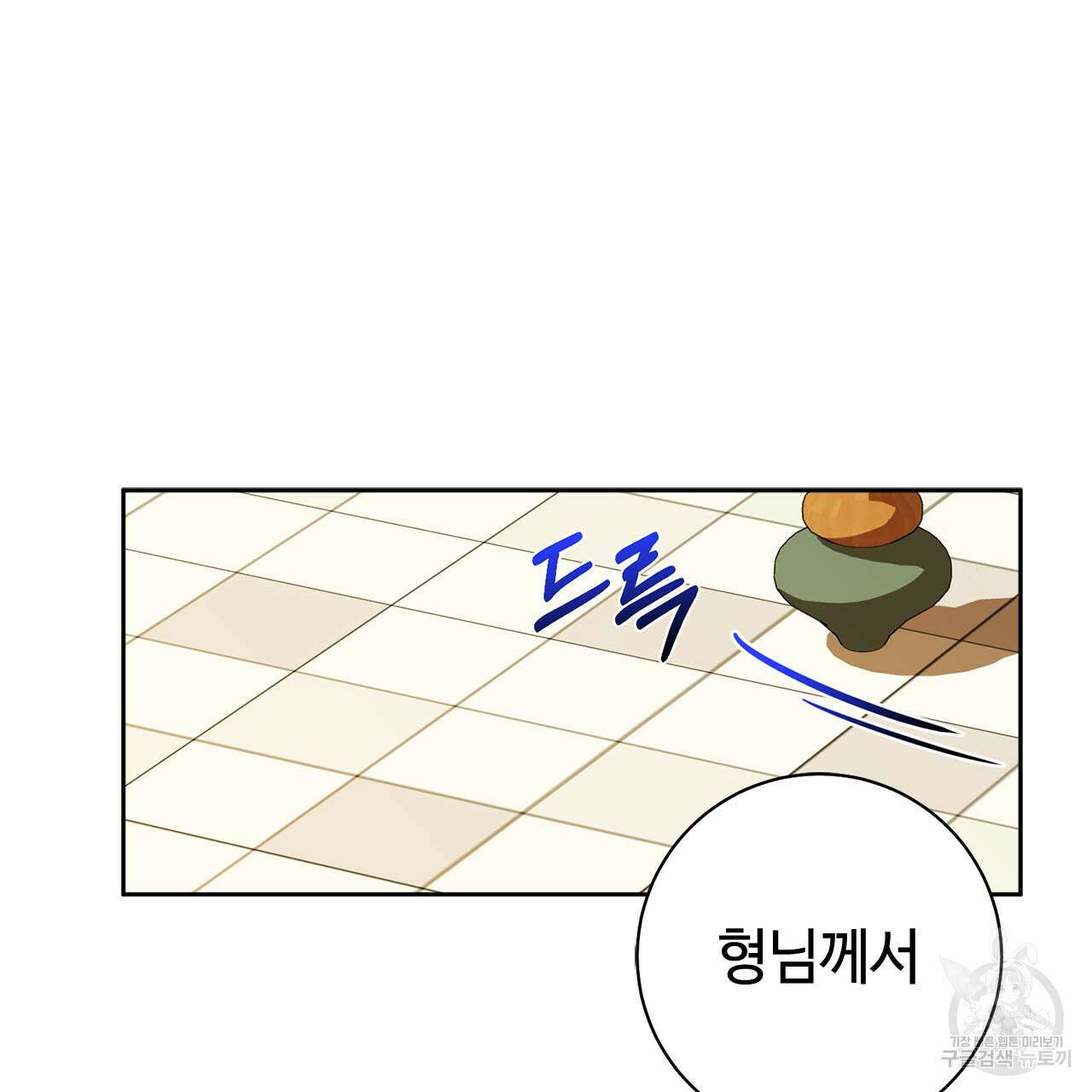나의 그대는 악마 8화 16