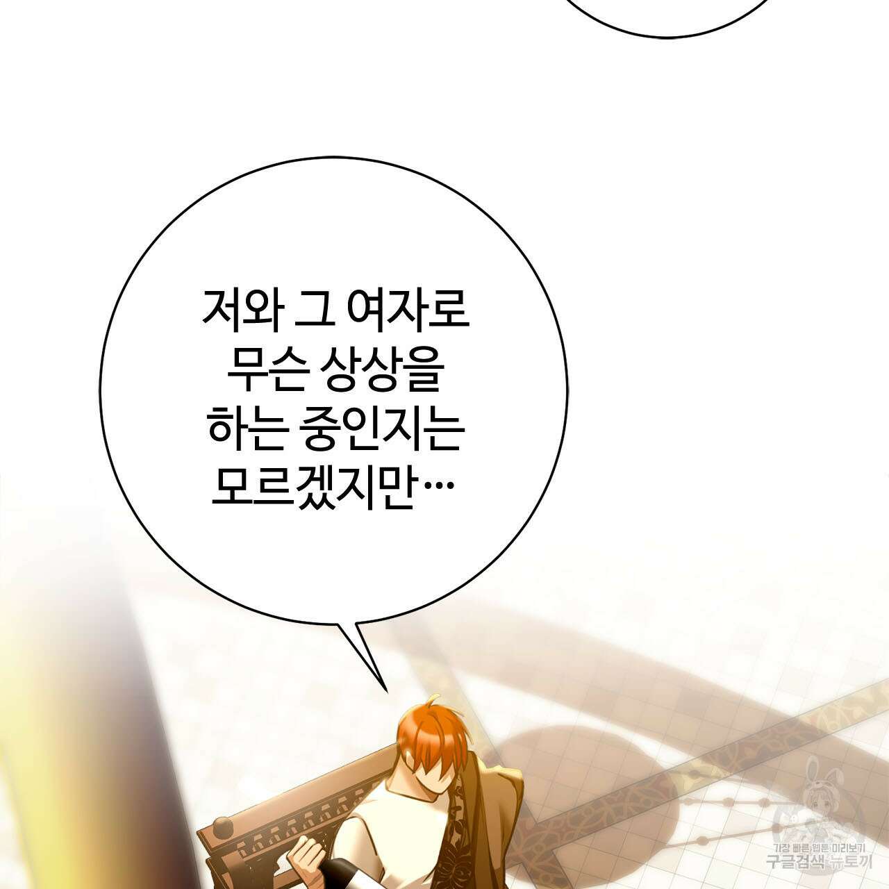 나의 그대는 악마 8화 17