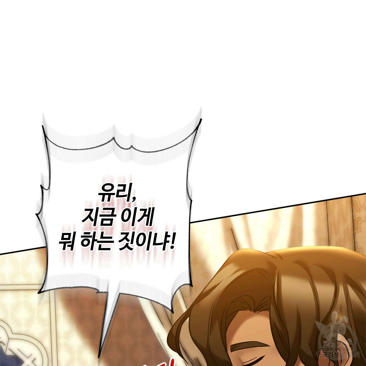 나의 그대는 악마 8화 24