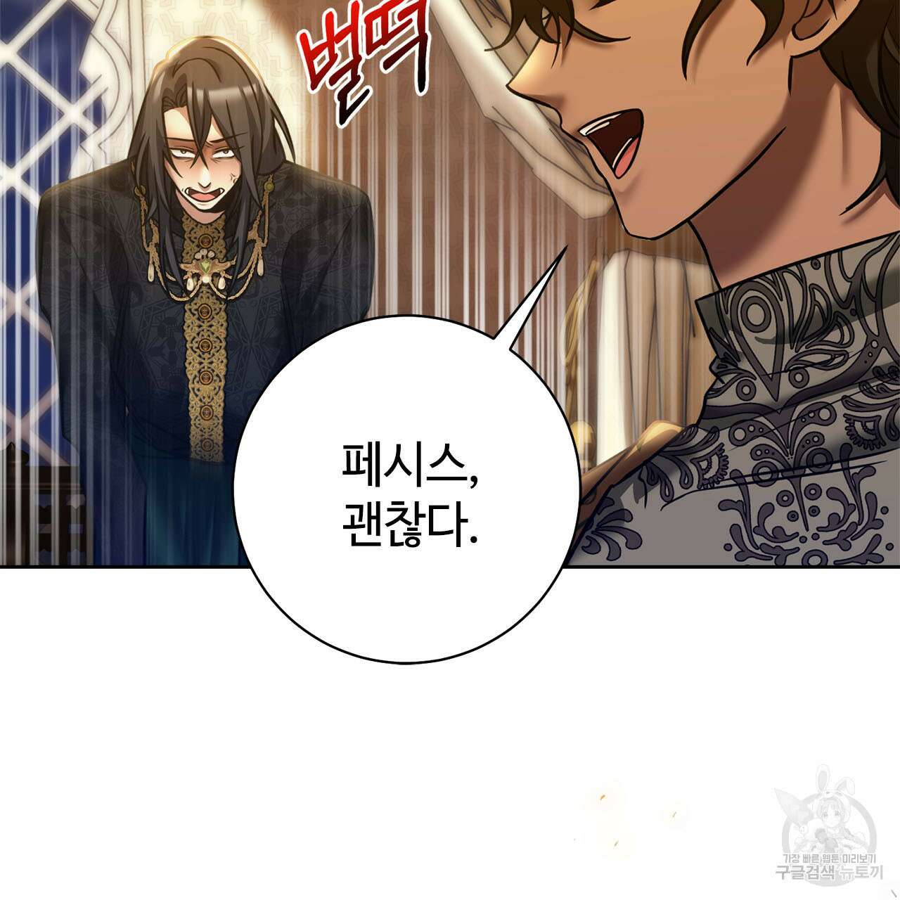 나의 그대는 악마 8화 25